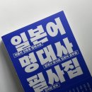 일영 | 책 <일본어 명대사 필사집> 소개/후기/리뷰/추천 | 일드 일영 일애니 오타쿠 강추 필사집!