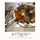 우이동 맛집 삼각산숯불생고기 아이랑 가기 좋은 양념갈비집