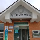 창기리보건진료소 네이버블로그