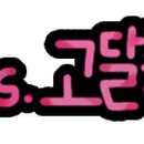 달푼이