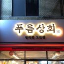푸름상회 이미지