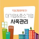 (주)다올기업 이미지