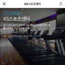 KS스포츠센타 이미지