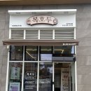 천안아산 결혼답례품 전문 복호두 아산탕정점 앙버터호두과자 후기:)