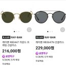 레이벤 선글라스 저렴하게 구매하기 바로 남대문시장 남도안경원에서