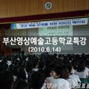 부산영상예술고등학교 이미지