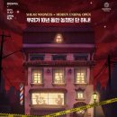 연극 <쉬어매드니스> 이미지