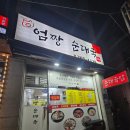 엄짱순대