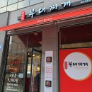 아부찌부대찌개세종새롬점 | 세종시 새롬동 부대찌개 당면에 콩 까지 들었어요.