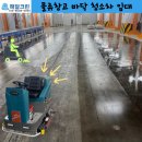 청수타이어 | 🚚 물류창고 습식 청소, 직접 해보니 효과가 확실합니다!