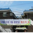 가정1동경로당 이미지