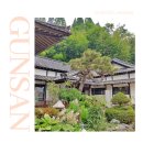 군산 여행코스 1박2일 :: 경암동 철길마을-뽀빠이냉면-미곡창고-동국사