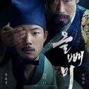 취무성 | [영화 리뷰] 올빼미 한국 스릴러 영화 줄거리, 출연진 , 후기 정보