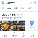 요물쭈꾸미 이미지