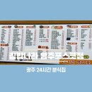 김밥나라 염주포스코점 | 광주 서구 24시간 분식집 김밥나라 염주포스코점