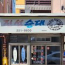 진성순대식당 이미지