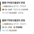 불향기막창 이미지