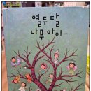 [6-7세 반디학교 후기] &lt;열두 달 나무 아이&gt; 책엄책아 반디학교 유아그림책 놀이교실 2025-03-07(금...
