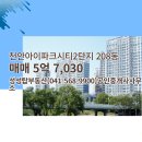 아이파크탑공인중개사사무소 | 성성탑부동산(041-568-9900)공인중개사사무소에서 소개하는 24층 천안아이파크시티2단지 매매