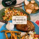 지에스(GS)25 달서동화점 | 대구 서구 내당동 맛집 감삼역 마이야르 깔끔한 레스토랑