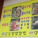 복미아구찜 이미지