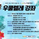 [마을배움터] 통기타 이미지