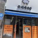 돈돼지순대국밥 | 돈돼지국밥&lt;영주맛집/영주국밥/휴천동국밥&gt;