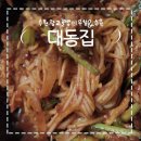 광교법조타운맛집, 골뱅이무침과 수육 배달 후기! (대동집)