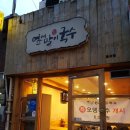 엎어말이국수
