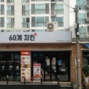 60계수원 네이버블로그