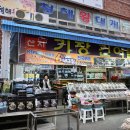 제일건어물