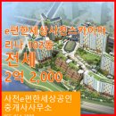 편한공인중개사사무소 이미지