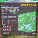 미사한강공원 4호 풋살장