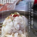 부산 연화리 물회 맛집 진품물회 회가 산더미로 나오는 곳