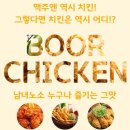 부어치킨 이미지
