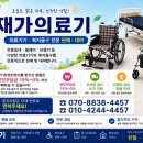 재가의료기