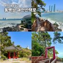 황옥공주 인어상 | 부산 해운대 가볼만한곳 동백섬 해안산책로 출렁다리 인어상까지 추천 코스