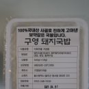 구영돼지국밥 이미지