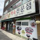 홍도능이백숙전문점 | [대구]홍도능이백숙전문점