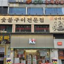 CU 군포본점 | 산본역 삼겹살 맛집 삼대식당 내돈내산 후기
