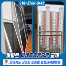 보람타워 | 군산방충망) 조촌동 미세방충망 송정타워써미트 아파트 시공 후기