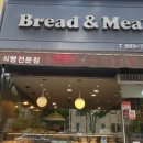 브레드앤밀죽전점 네이버블로그