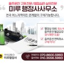 미루행정사 이미지