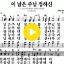 새찬송가 46장 이 날은 주님 정하신(58) 이미지