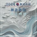 2024 무용여행 이미지