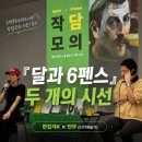 논현도서관 | 편집자 K × 안부와 함께 읽은 『달과 6펜스』 | 작담모의 시즌1 | 논현문화마루도서관 행사 후기 신청방법