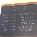 화진전골식당