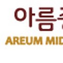 아름중학교앞 이미지