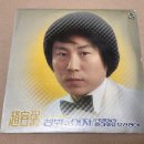 돌아와요 부산항에 | 조용필 1집 LP 창밖의 여자 단발머리 돌아와요 부산항에