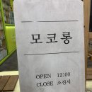 모코롱
